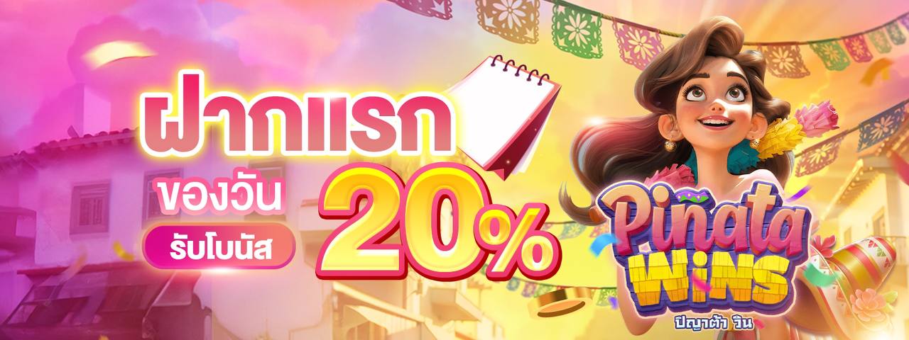 VVIP BONUS : ฝากแรก รับเพิ่ม 20%